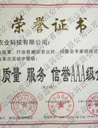 質(zhì)量、服務(wù)、信譽(yù)AAA級(jí)企業(yè)